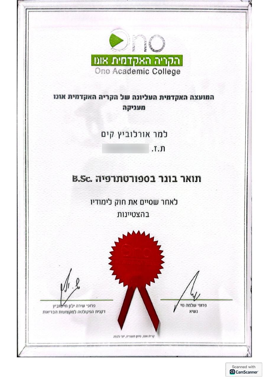 תעודת תואר ראשון BSc בספורטתרפיה בהצטיינות של קים אורלוביץ מהקריה האקדמית אונו